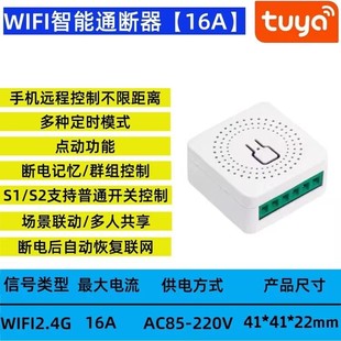 Smart WIFI 16A high-power on-off timer countdown remote WIFI control switch