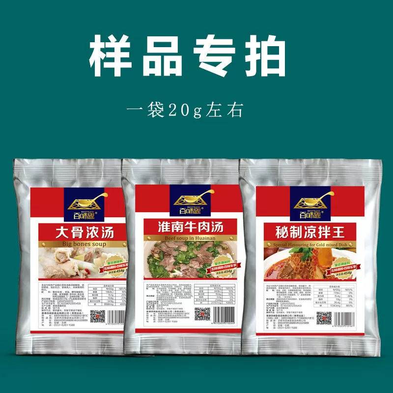 试用装20g淮南牛肉汤大骨浓汤老鸡汤粉麻辣烫调味料高汤粉