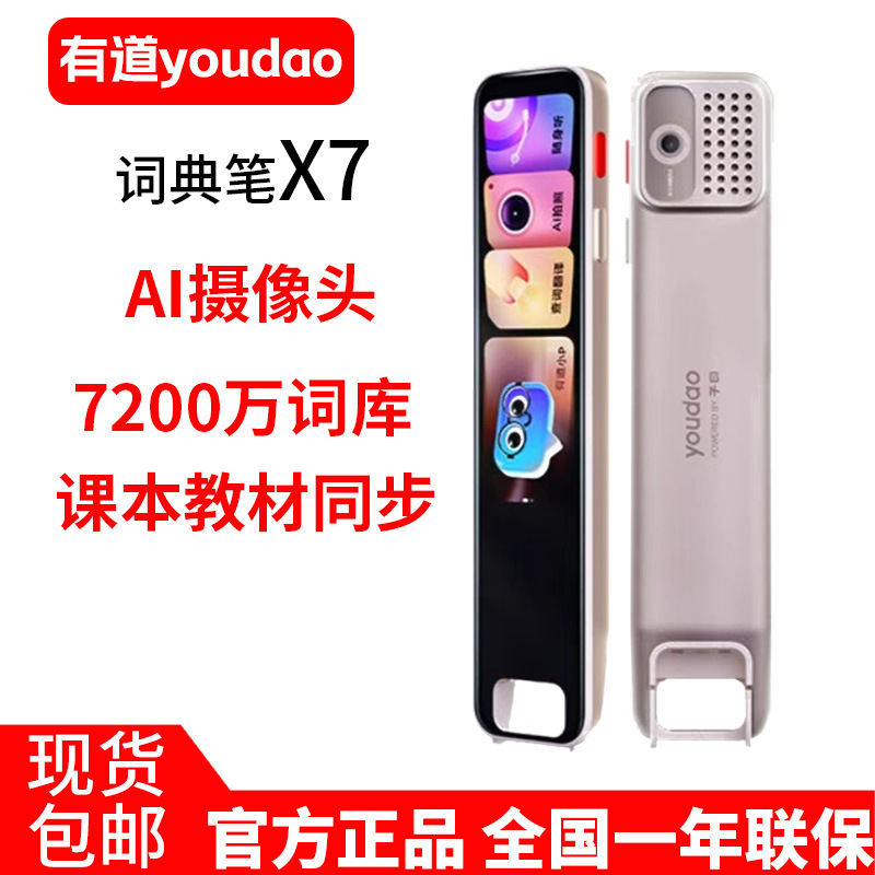 网易有道词典笔S7Pro中英日韩离线教材同步扫描笔S6Pro翻译笔学习