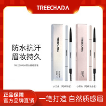 一般贸易 泰国TREECHADA双头极细眉笔 防水防汗持久自然三角圆