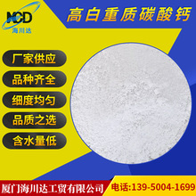 高白重质碳酸钙  超白高纯度重质碳酸钙 涂料塑料橡塑碳酸钙