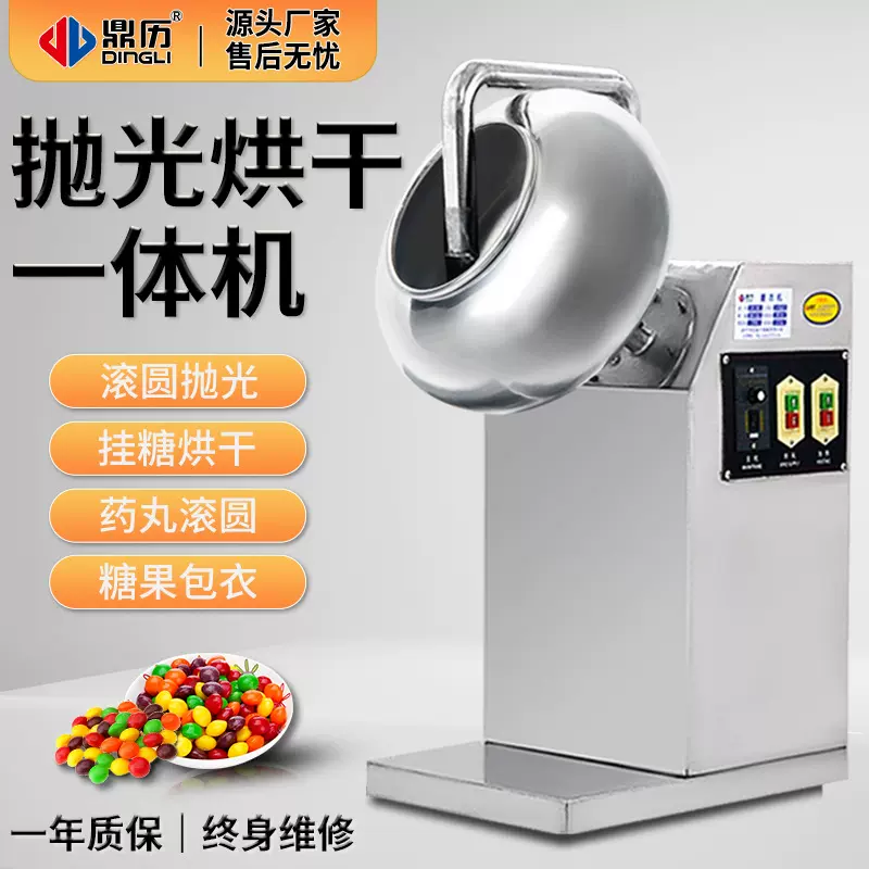 BY-400荸荠式糖衣机全不锈钢包衣机糖衣锅电热鼓风干燥