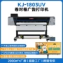 印花数码1803uv平板印刷机