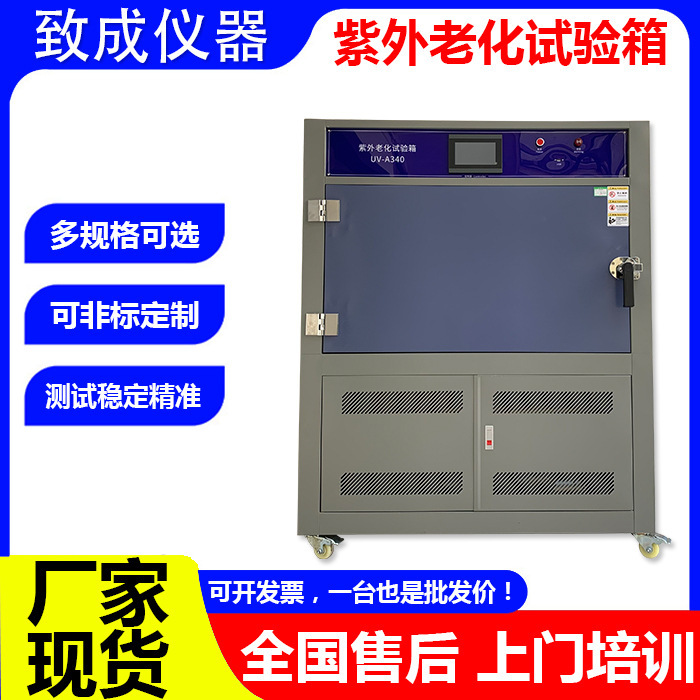 Ultraviolet Weathering Test Uva Ultraviolet Aging Test Chamber Uv-A340 Ultraviolet Aging Test