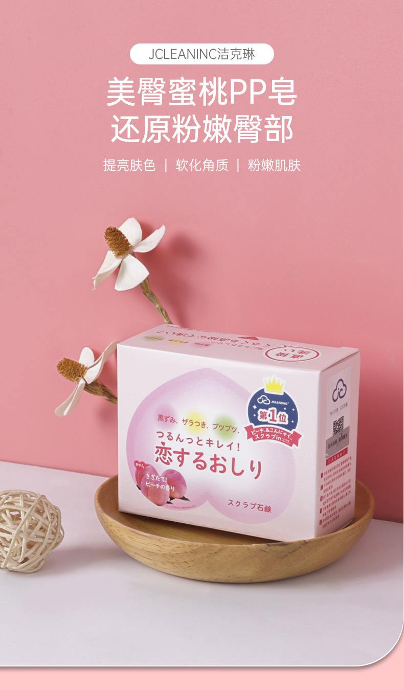 去角质去黑滋润皮肤水蜜桃心形PP皂