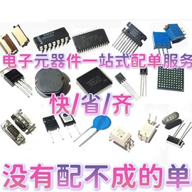 SMT贴片;库存元器件