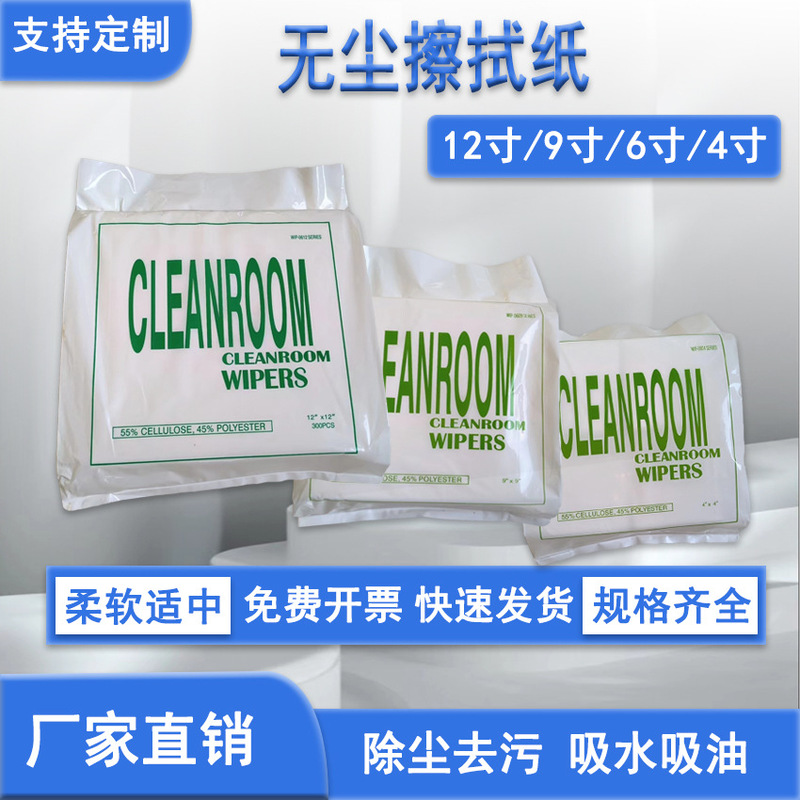 Dust-free paper wholesale industrial dust-free wiping paper anti-static absorbent oil-absorbing paper surface treatment mirror cleaning paper dust-removing paper