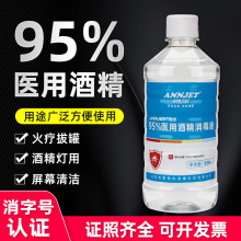 厂家直销95%医用酒精乙醇消毒液拔火罐火疗消毒皮肤杀菌清洁酒精