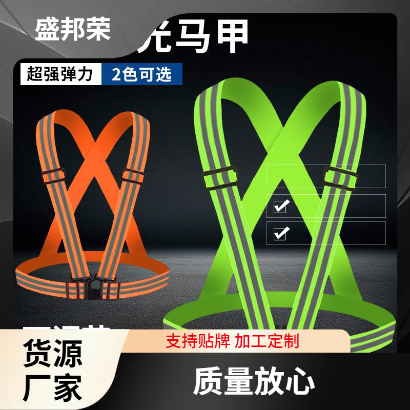 盛邦荣环卫工程马甲施骑行荣反光反光衣防护松紧安盛邦弹力警示背