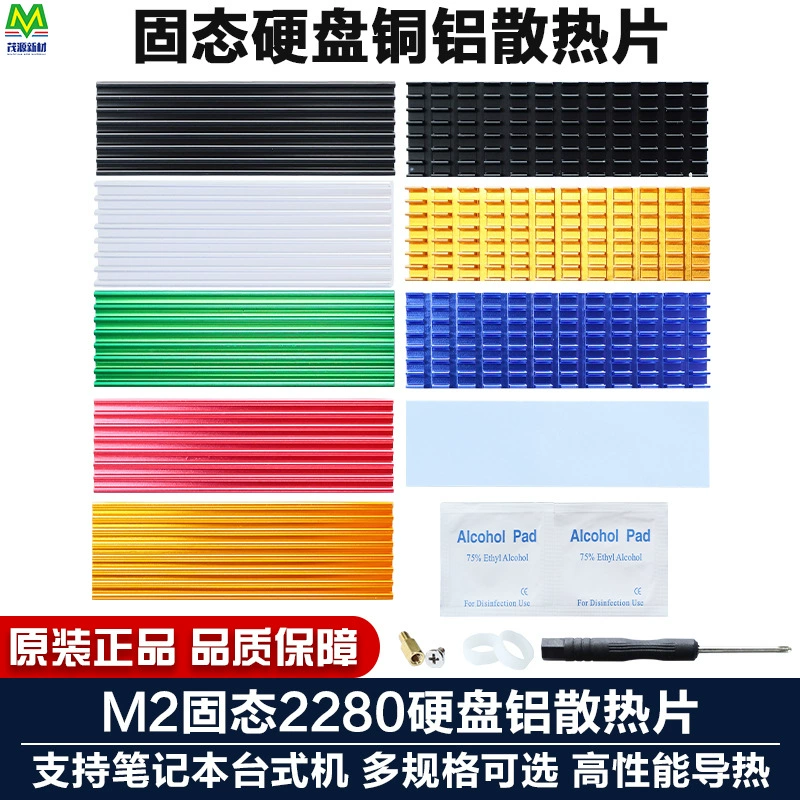 Комплект теплоотвода SSD2280 для твердотельных накопителей M2 NVME для ноутбуков Настольный компьютер 22*70 радиатор