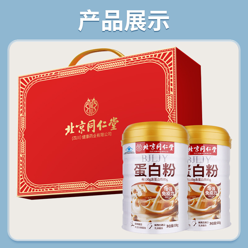 北京銅仁堂プロテインパウダーサプリメントプロテイン免疫高含有量ヘルスケア製品ギフトボックスハイエンド雰囲気|undefined