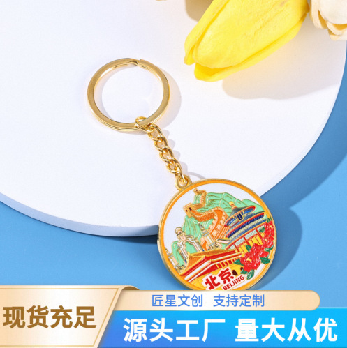 北京金属钥匙扣旅游纪念品城市文创个性挂件国潮定工艺品|undefined