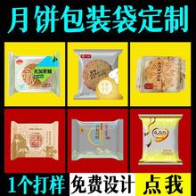 定制高端中秋节月饼袋全自动包装机美心月饼卷膜印刷商标LOGO50克