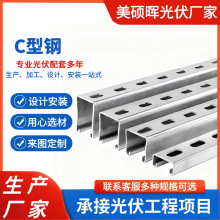 C型钢 冲孔檩条热镀锌抗震支架 U型槽钢太阳能光伏支架镀锌C型钢