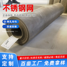 可定制304L不锈钢过滤网316工业过滤网高目数平纹编织金属过滤网