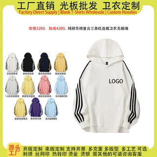 源头工厂纯棉华棉复合连帽卫衣定制logo图案无绳帽三条杆男女同款