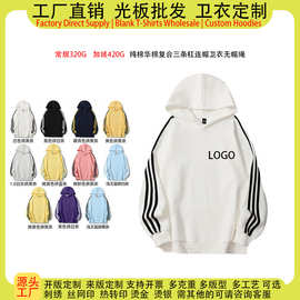 源头工厂纯棉华棉复合连帽卫衣定制logo图案无绳帽三条杆男女同款