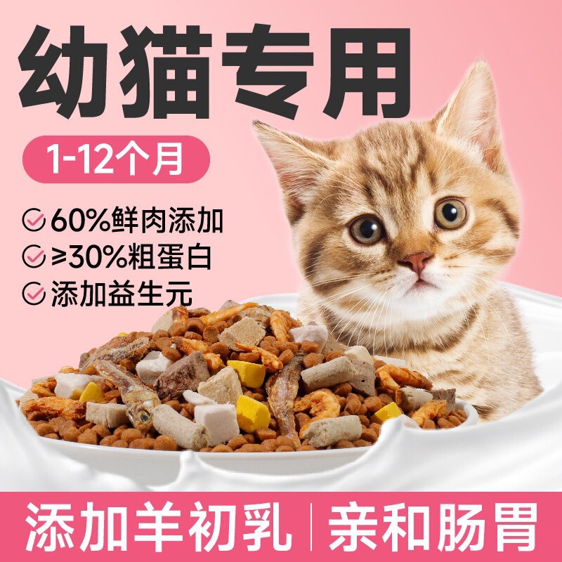 Kitten Food for 1-12 Months Old Kittens, Freeze-Dried Raw Meat for Weight Gain and Facial Development, Specially Designed for the Weaning Period, Official Genuine Product Kitten Food for 1-12 Months Old Kittens, Freeze-Dried Raw Meat for Weight Gain and Facial Development, Specially Designed for the Weaning Period, Official Genuine Product