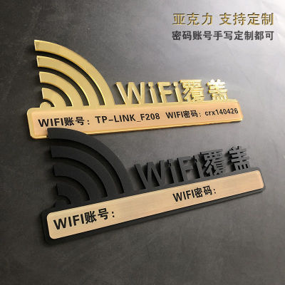 亞克力wifi提示牌密碼貼無線網個性創意家用無線密碼牆貼