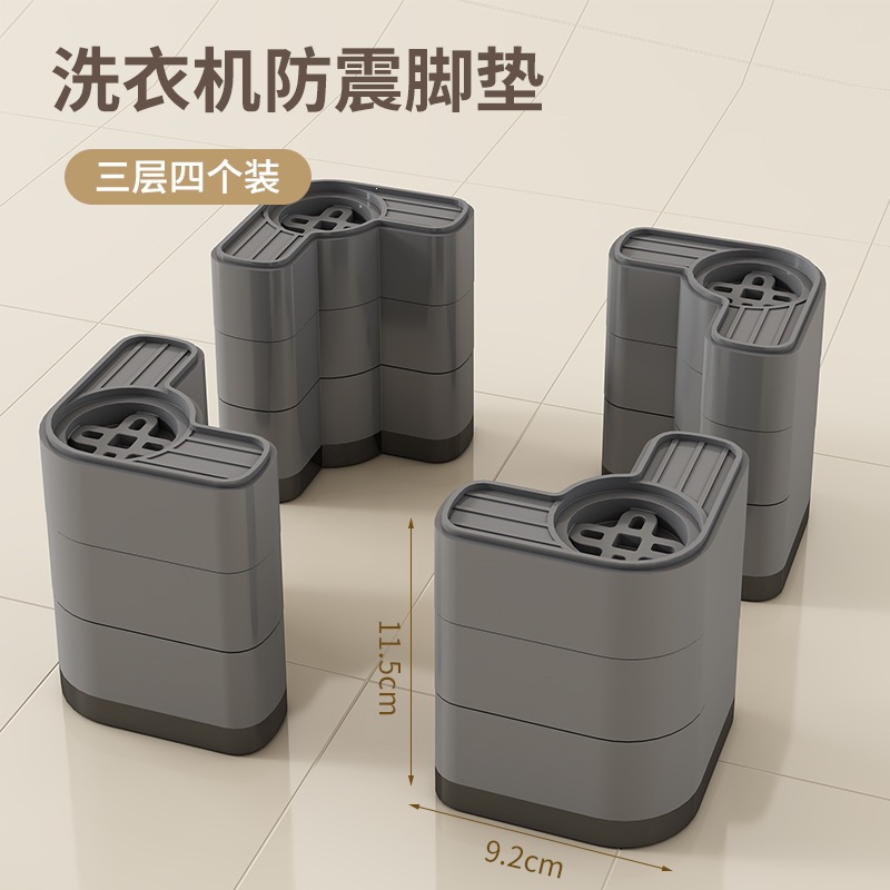 洗衣机增高底座架静音防滑防震脚垫可移动滚筒垫高地台防震垫子