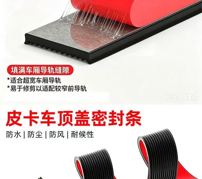 Car and truck sealing strip, truck tailgate top cover sealing rubber strip, self-adhesive rubber sealing strip for pickup trucks to reduce noise