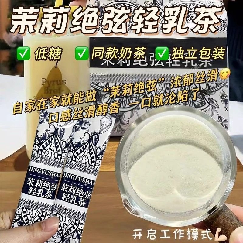 Milk Tea Jue Xian Light Milk Tea Rich Jasmine Scented Tea Milk Green Tea Instant Portable Independent Package Wholesale