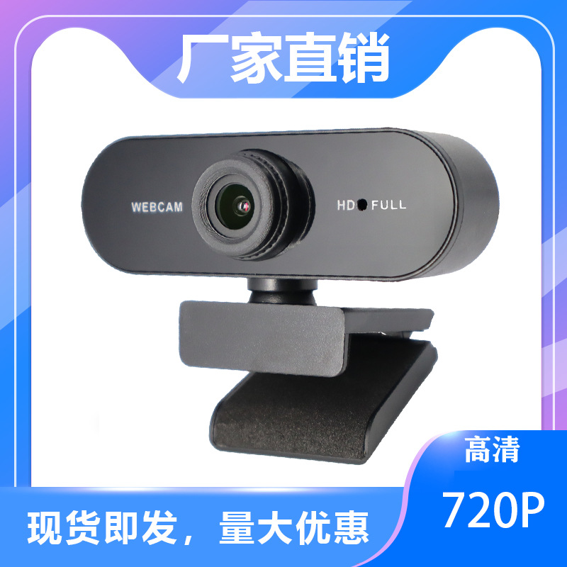 电脑摄像头 usb网络高清免驱直播台式机笔记本网课视频会议摄像头