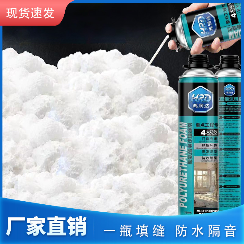 鸿润达通用型 发泡胶 阻燃微发泡喷涂型聚氨酯填缝剂厂家直供