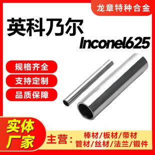 ���lӢ���ˠ��Ͻ�ܹܲ�Inconel625InconelX-750�͸��g��懺Ͻ�