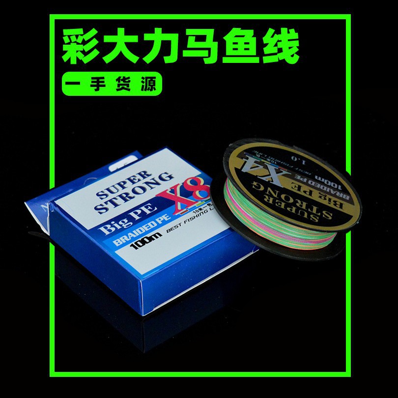 100米4编8编PE线彩色大力马线鱼线路亚钓鱼线钓鱼线批发