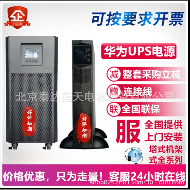 华为ups2000-A-1KTTS电源1KVA 800W不间断电脑电源稳压延时15分钟