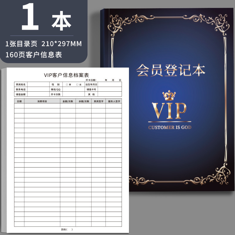 会员登记本美发美容顾客消费档案客户资料信息记录表VIP管理手册|undefined