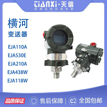 全新横河EJA530A110A210A438W118W压力差压变送器液位计五金工具