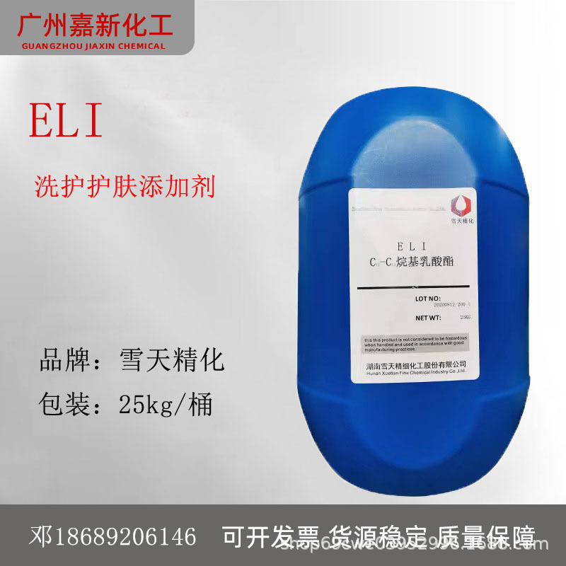 雪天精化ELI C12-13烷基乳酸酯 润肤剂 C12-13 醇乳酸酯