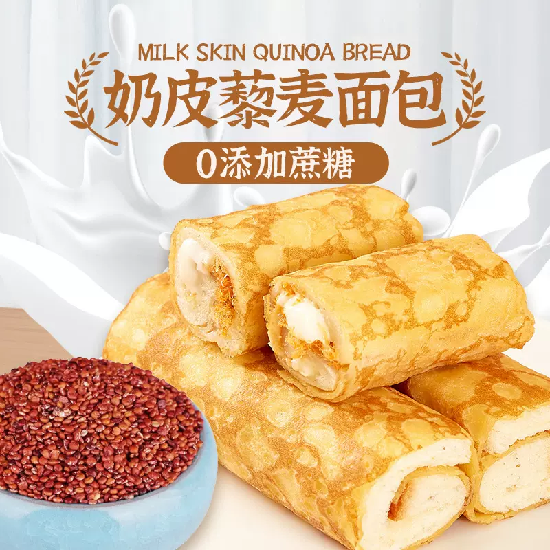 奶皮藜麦卷面包肉松夹心吐司无蔗糖早餐代餐宿舍健康休闲零食整箱