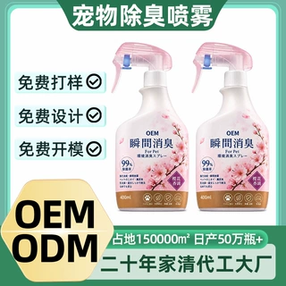 宠物除臭剂去尿味除猫狗尿生物酶分解剂猫咪狗狗除味剂喷雾定制