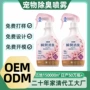 喷雾定制猫狗狗狗除味剂
