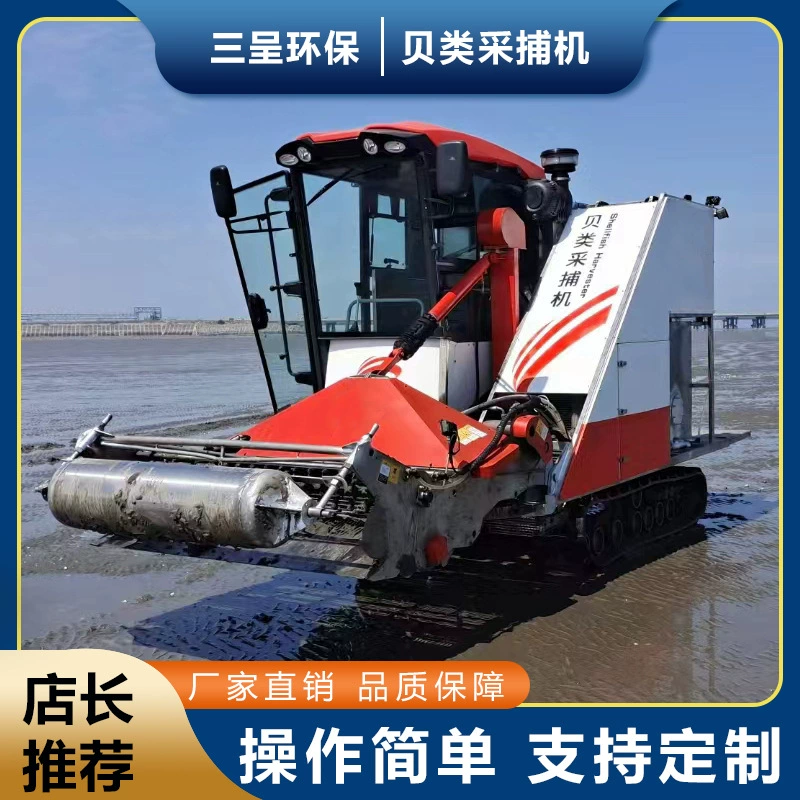 Машина для ловли вьетнамских раковин, машина для сбора моллюсков