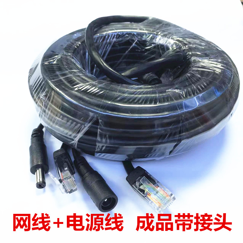 监控网线 网络wifi摄像头连接线 4芯网线+电源一体成品线带接头