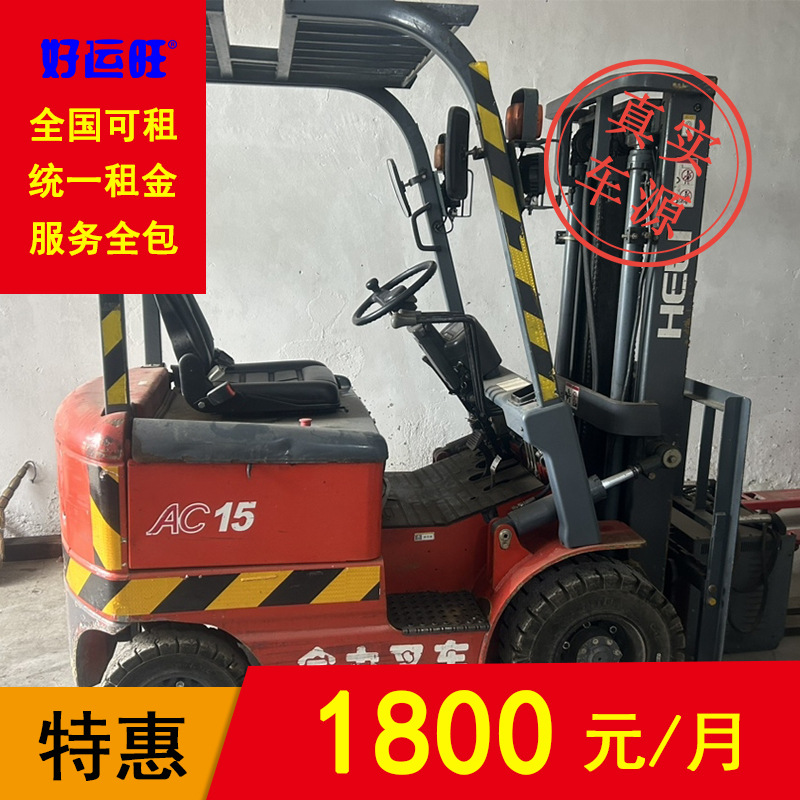 合力1.5吨2节门架3米四轮平衡式电动叉车出租
