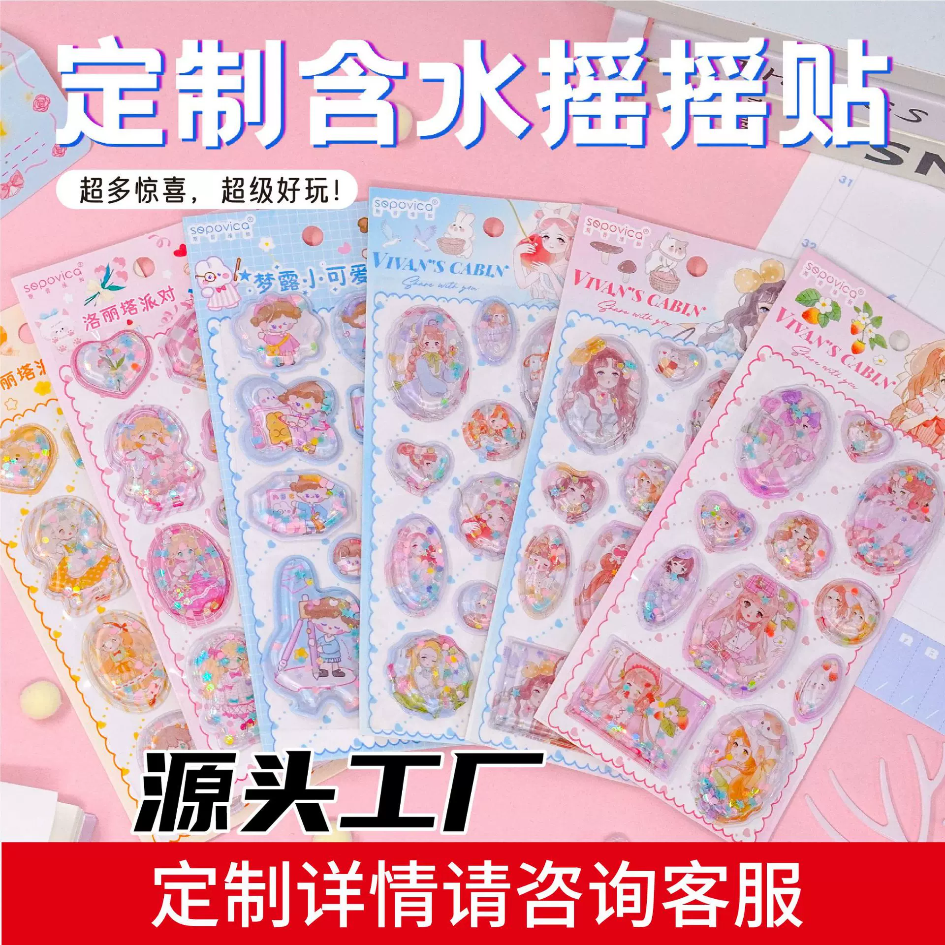 定制含水滴胶摇摇贴明星动漫二次元卡通可爱有趣解压奖励流沙贴纸