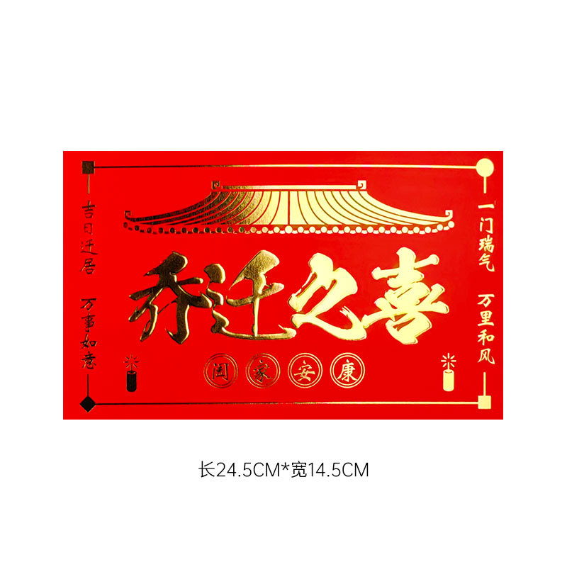 크리에이티브 엠보싱 핫 스탬핑 카드: 집들이(20장/24.5*14.5cm), 패키지