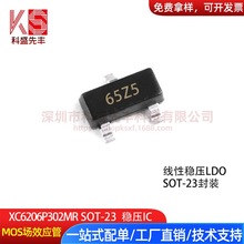 XC6206P302MR 丝印65Z5 6206-3.0 LDO稳压IC XC6206-3.0 优势现货