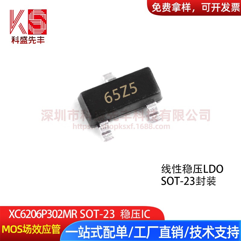 XC6206P302MR 丝印65Z5 6206-3.0 LDO稳压IC XC6206-3.0 优势现货