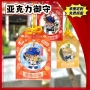 定制明星渐变亚克力御守