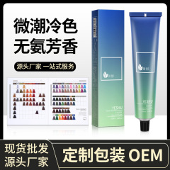 葉舒染膏髪廊専用染毛膏微潮色単枝染色膏理髪店無アンモニア味染膏卸売り