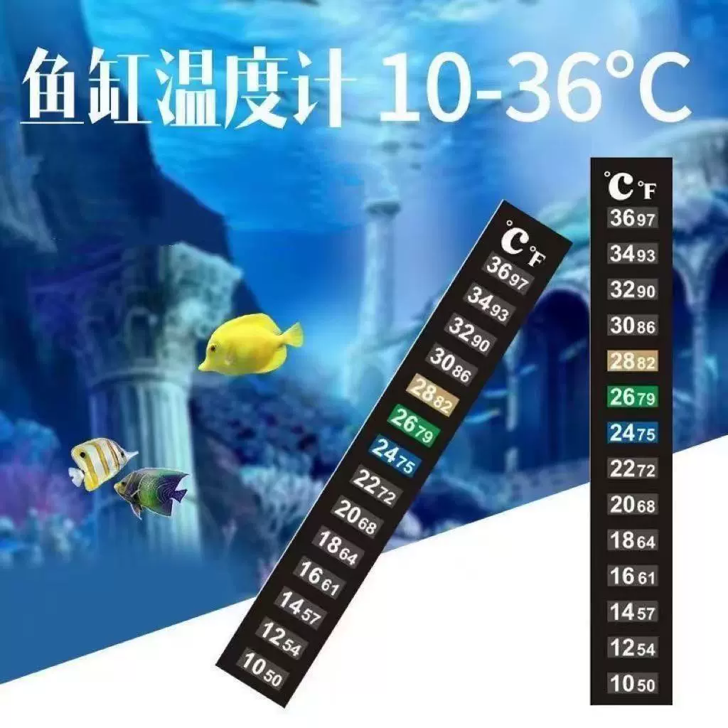 10-36度鱼缸温度计贴片液晶温度计感温变色贴乌龟缸水温计测温贴
