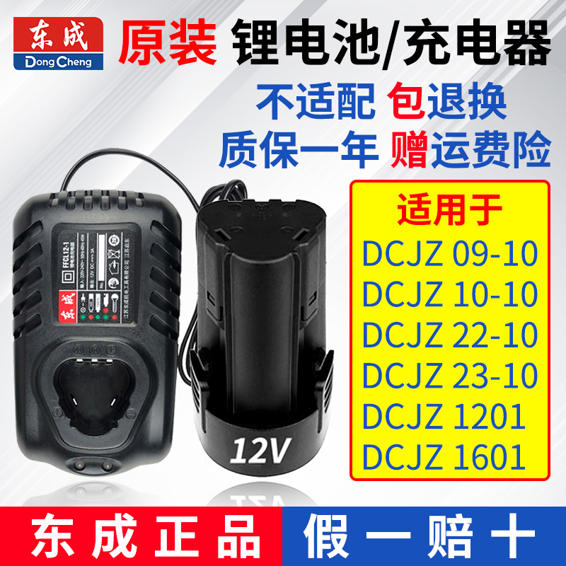 Dongcheng taladro de mano batería de litio 12V cargador metal desnudo 16V taladro de mano eléctrico carga Dongcheng herramientas accesorios originales