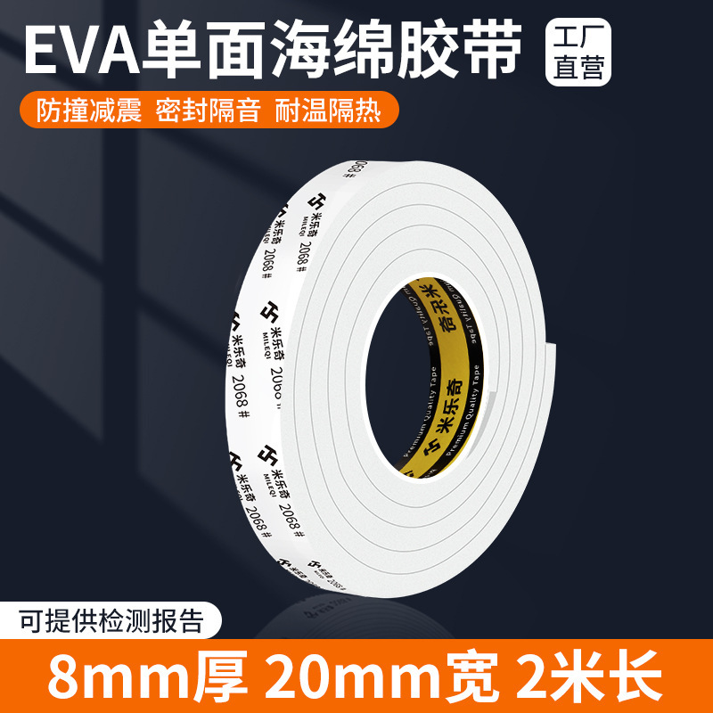 锂电池减震棉防震棉缓冲垫背胶自粘海绵片带胶泡沫胶垫eva单面胶|undefined