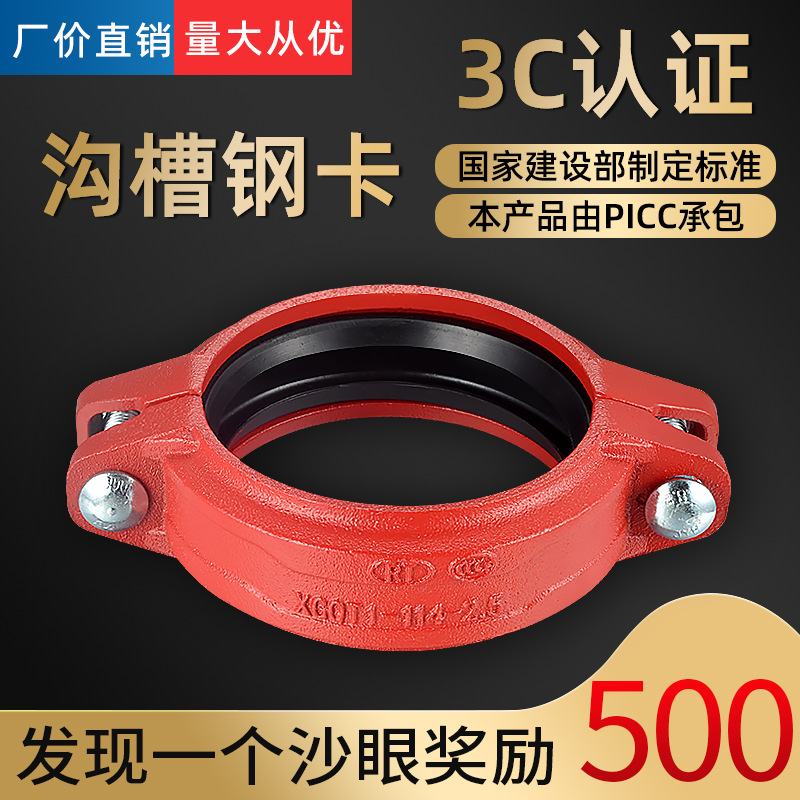 消防沟槽卡箍钢性沟槽卡箍管件卡箍直通消防管道沟槽卡箍配件